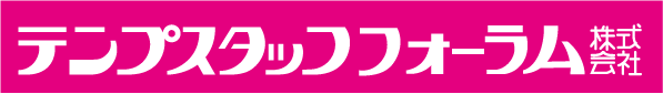 テンプスタッフフォーラム