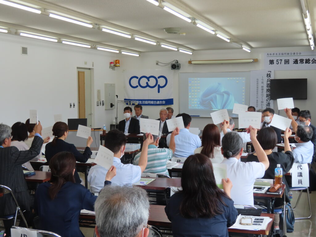 第57回通常総会を開催しました | 鳥取県生活協同組合連合会