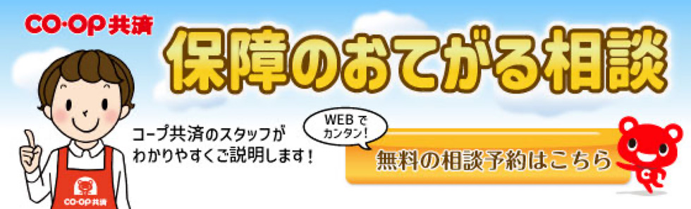 保障のおてがる相談