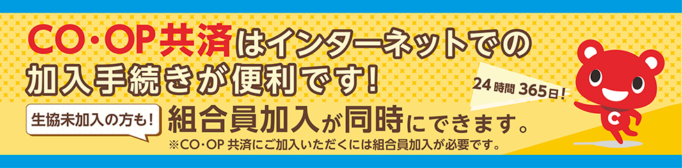 ネットで申し込み