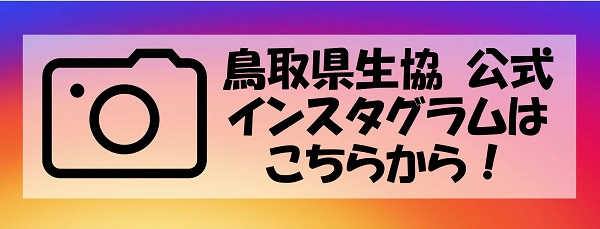 インスタグラム